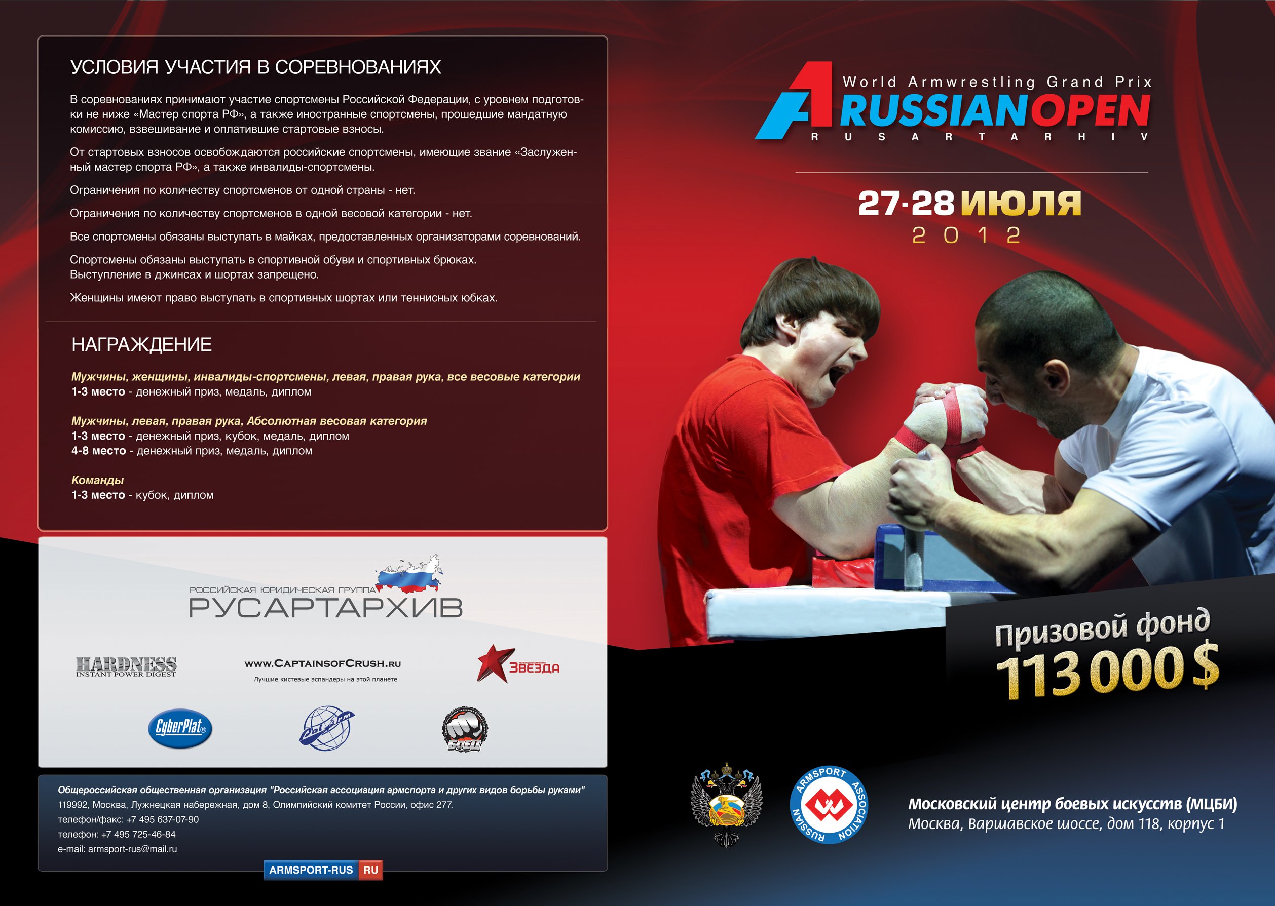 Мастер низшего. Russian open 2012 армрестлинг. А1 армрестлинг. Весовые категории в армрестлинге мужчины. Паспорт армрестлинг.